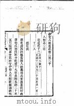 钦定八旗通志  第220卷     PDF电子版封面     