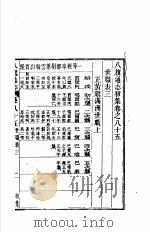 八旗通志初集  第85-86卷     PDF电子版封面     