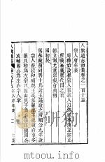 八旗通志初集  第115-117卷     PDF电子版封面     