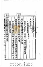 八旗通志初集  第61-64卷     PDF电子版封面     