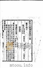 钦定八旗通志  第44卷     PDF电子版封面     