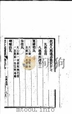 钦定八旗通志  第57卷     PDF电子版封面     