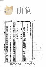 钦定八旗通志  第30卷     PDF电子版封面     