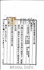 八旗通志初集  第54-56卷     PDF电子版封面     