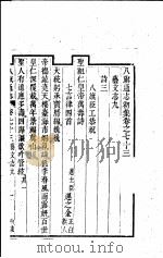 八旗通志初集  第73-74卷     PDF电子版封面     