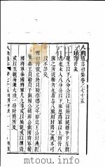 八旗通志初集  第75-78卷     PDF电子版封面     