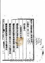 钦定八旗通志  第248卷（ PDF版）