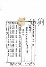 钦定八旗通志  第279卷     PDF电子版封面     