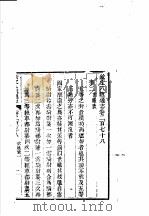 钦定八旗通志  第278卷     PDF电子版封面     