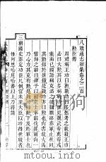 八旗通志初集  第201-204卷     PDF电子版封面     