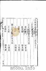 八旗通志初集  第198-200卷     PDF电子版封面     