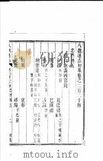 八旗通志初集  第224-227卷     PDF电子版封面     