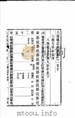八旗通志初集  第110-112卷     PDF电子版封面     