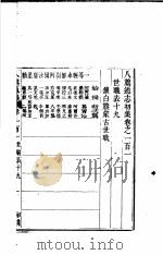 八旗通志初集  第101-103卷（ PDF版）