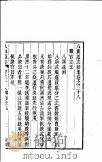 八旗通志初集  第38-40卷     PDF电子版封面     