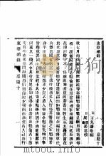 东华续录  嘉庆  10-11     PDF电子版封面     