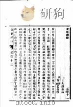 东华续录  嘉庆  12-13     PDF电子版封面     