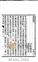 东华续录  乾隆  30-31（ PDF版）