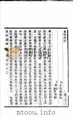 东华续录  乾隆  32-34     PDF电子版封面     