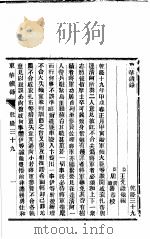 东华续录  乾隆  39-40     PDF电子版封面     