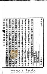 东华续录  乾隆  43     PDF电子版封面     