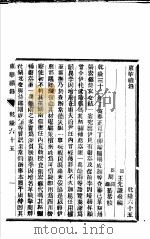 东华续录  乾隆  65-66     PDF电子版封面     