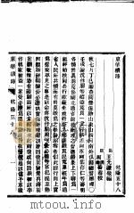 东华续录  乾隆  58-61（ PDF版）