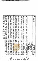 东华续录  乾隆  74     PDF电子版封面     