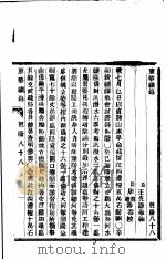 东华续录  乾隆  88-89     PDF电子版封面     