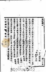 东华续录  乾隆  85-87     PDF电子版封面     
