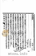 东华续录  乾隆  110-111     PDF电子版封面     