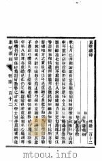 东华续录  乾隆  112-113     PDF电子版封面     