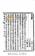 东华续录  乾隆  114-115     PDF电子版封面     