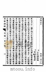 东华续录  乾隆  118-119     PDF电子版封面     