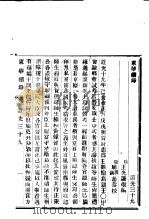东华续录  道光  39-42     PDF电子版封面     