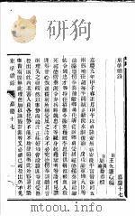 东华续录  嘉庆  17-18     PDF电子版封面     