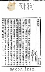 东华续录  嘉庆  19-20     PDF电子版封面     