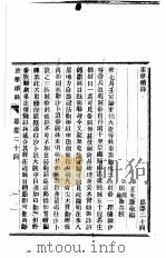 东华续录  嘉庆  24-26（ PDF版）