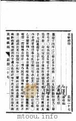 东华续录  嘉庆  27-28     PDF电子版封面     
