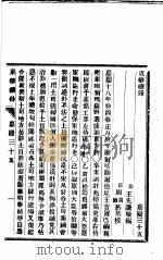 东华续录  嘉庆  35-36     PDF电子版封面     
