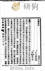 东华续录  嘉庆  37-38     PDF电子版封面     