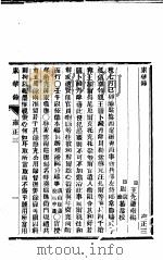 东华录  雍正  3-4（ PDF版）