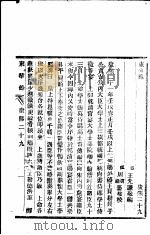 东华录  康熙  29-32     PDF电子版封面     