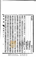 东华录  康熙  33-37（ PDF版）