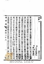 东华录  康熙  88-93     PDF电子版封面     