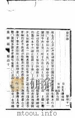 东华录  顺治  11-15     PDF电子版封面     