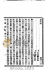 东华录  顺治  16-18     PDF电子版封面     