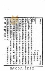 东华录  顺治  34-36     PDF电子版封面     