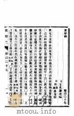 东华录  顺治  27-29     PDF电子版封面     