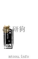 东华续录  同治朝  第18-20卷     PDF电子版封面     